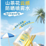 Camellia Cloudy Sunscreen Water